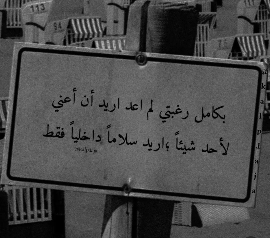 With all my desire, I no longer want to mean anything to anyone, I only want inner peace
#ساز_القحطاني