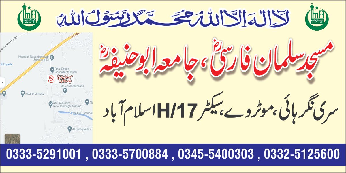 مسجد سلمان فاروسی جامعہ  ابو حنیفہ  سیکٹر H/17 اسلام۔آباد