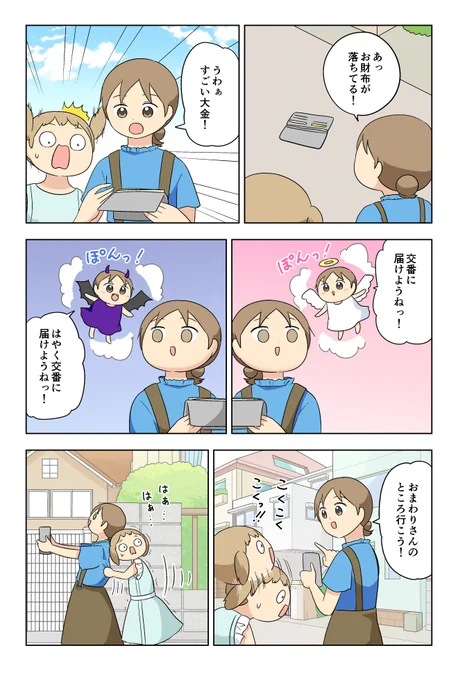 マヨの中の天使と悪魔

#パステル家族 