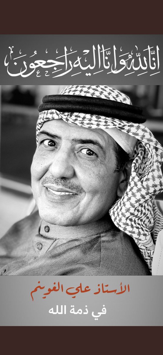 boritag's tweet photo. الرجل الهادى ولمحب لجميع اعماله وادواره العمليه والمهنيه قليل مايتحدث وكثيرا ماينجز ويتحدى الصعاب صاحب القلب الطيب وكفى #علي_الغوينم https://t.co/VK2Hyw4J8q
