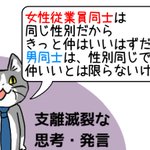 男性の幻想？「女性従業員同士は仲がいいはずだ」