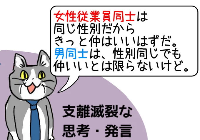 男比率が高い会社で、上司が考えがちな幻想 #現場猫 