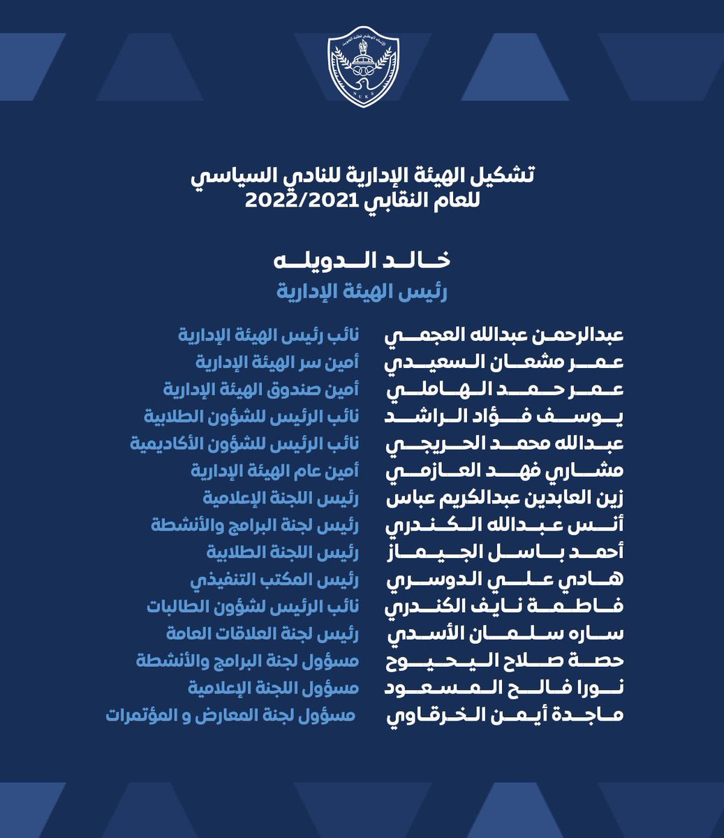 JoAlrashed's tweet photo. تم تزكيتي  نائب الرئيس للشؤون الطلابية لـ النادي السياسي 
 للاتحاد الوطني لطلبة جامعة الكويت للعام النقابي الحالي اسأل الله التوفيق لي و لـ زملائي الاعضاء .  
@PoliticalCss 
@NUKSku https://t.co/bhfQmZckpR