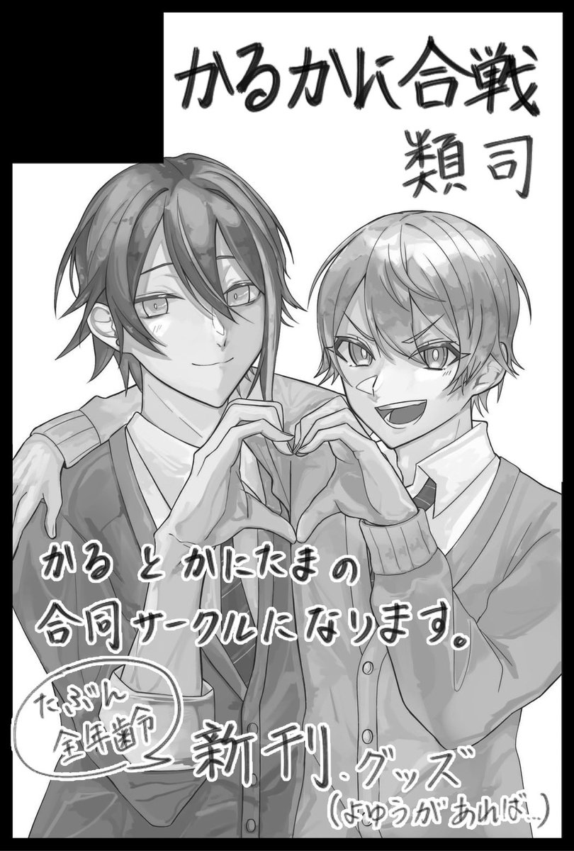 7月23日のオンリーにかる先輩(@Karururu_1212 )と参加することになりました!!!
こちらのサークルカット
線画:かにたま
塗り:かる
の合作になります!! 