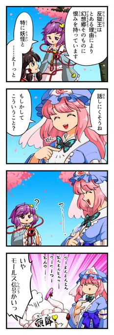 東方4コマ さとり、幽々子の胸中を見る#3月10日はさとりの日 