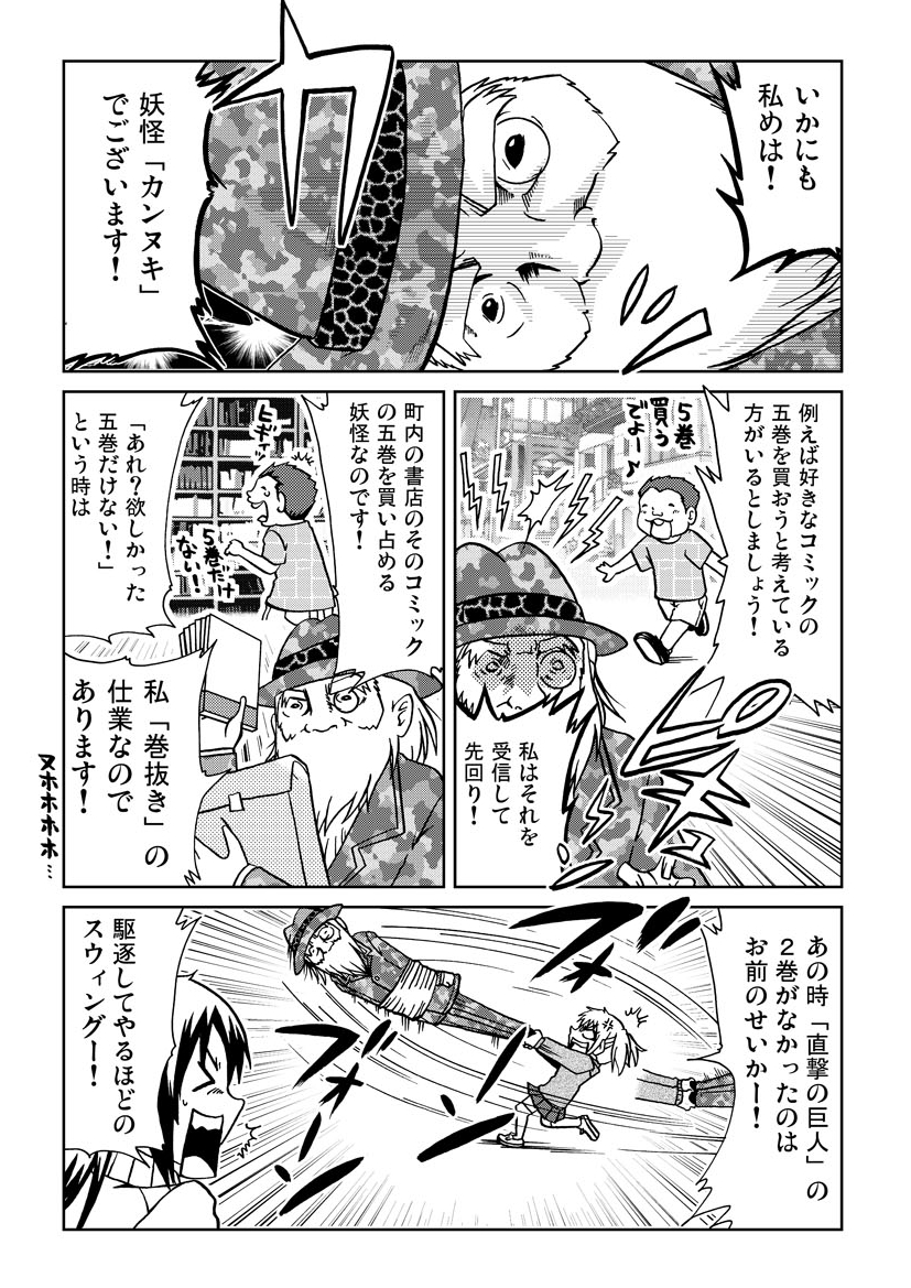 おまえのしわざだったのか! 