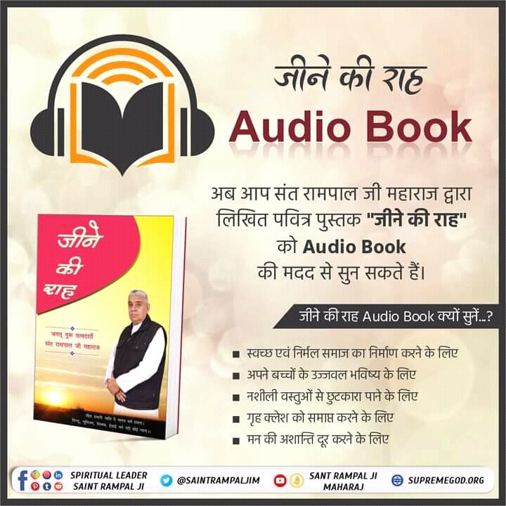HannulalS's tweet photo. #जीने_की_राह_AudioBook
संत रामपाल जी महाराज द्वारा लिखित पवित्र पुस्तक "जीने की राह" को Audio Book की मदद से सुनें। 
Audio Book Sant Rampal Ji Maharaj पर उपलब्ध है।
#hindidailymotivation #hindidailyquotes #hindigyan #hindibooks #KabirisGod https://t.co/lDbm7WBuJS