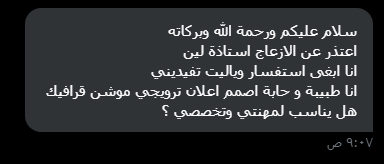 LynDesigner's tweet photo. الاجابة على السؤال👇🏼
#الموشن يناسب اي مجال في العالم سواء كان خدمة او سلعة وميزة الموشن في المرونة اللي يحققها خلال صناعت�� وتوافقه مع اي فكرة وامكانية التحكم بكامل تفاصليه يعني ينفع للمحامي والطبيب والاستاذ والسلع ...الخ
-الموشن افضل اداة تسويقية

#تجمع_فنانيين٥ https://t.co/Px3N87FoXy