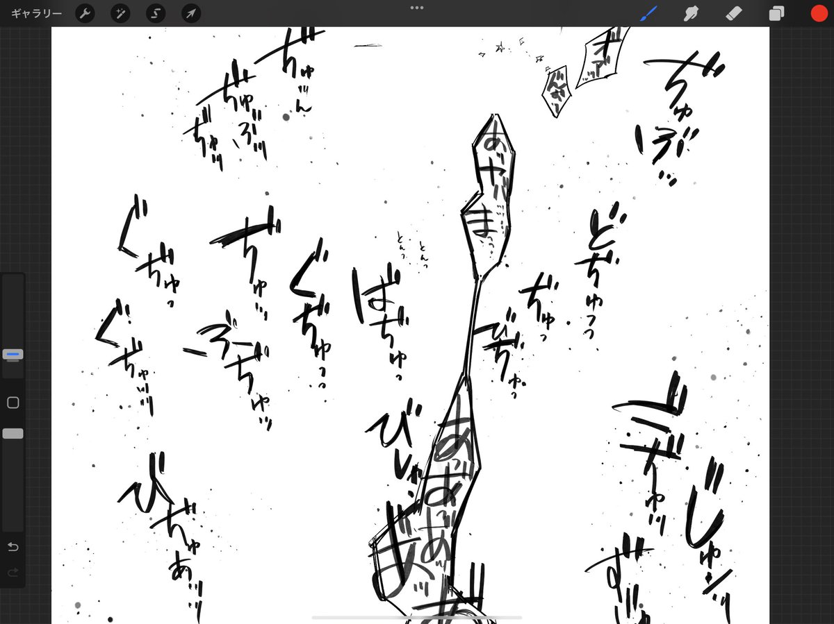 スペースで話してたボツ描き文字です 