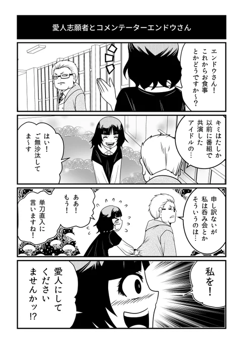 「反逆コメンテーターエンドウさん」最新話更新。
…そして重大発表あり!
https://t.co/a7GCnogWBM 