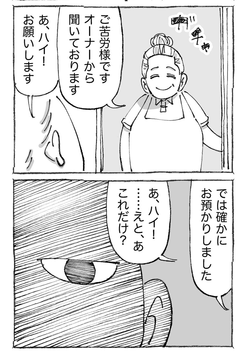海外青年が謎のバイトで救われた話。【8】 