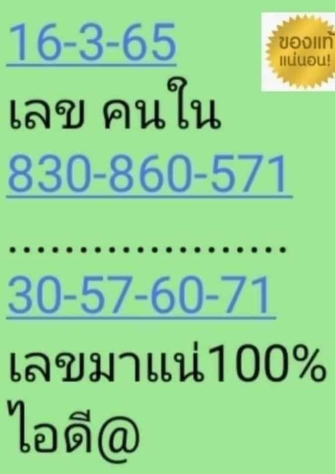 lotteryzab's tweet photo. มาให้ลุ้นกันอีกแล้ว เลขเด็ดงวดนี้ 16/03/65 #หวยงวดนี้ #หวยรัฐบาล #หวย #หวยไทย #เลขดัง #เลขเด็ดงวดนี้ https://t.co/NTMg54teTA