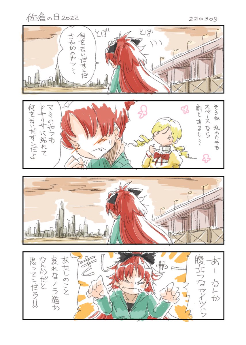 #佐倉の日 