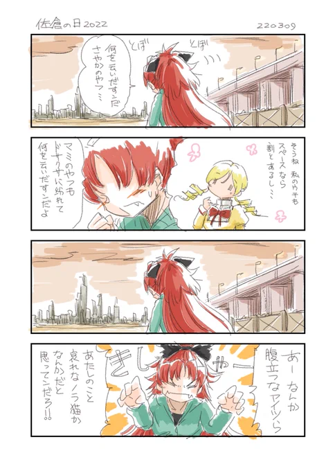 #佐倉の日 