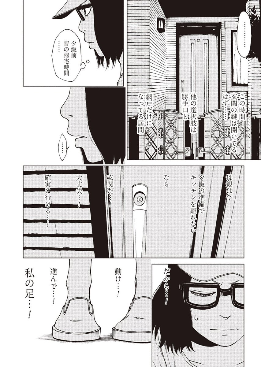 空き巣にも種類があって、『居空き』というのがある。住人が起きてる時に忍び込むこと。二階建ての一戸建てでみんながテレビ見ながら一階のリビングでご飯食べてる時に二階に忍び込むとか…

『#ヒル』の原作には飛び出した実家に居空きで入る話があります 