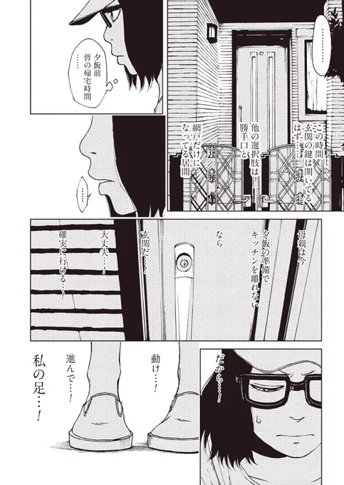 空き巣にも種類があって、『居空き』というのがある。住人が起きてる時に忍び込むこと。二階建ての一戸建てでみんながテレビ見ながら一階のリビングでご飯食べてる時に二階に忍び込むとか…

『#ヒル』の原作には飛び出した実家に居空きで入る話があります 