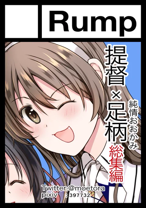 夏コミ申し込みました。受かったら改の総集編が出せたら～ 