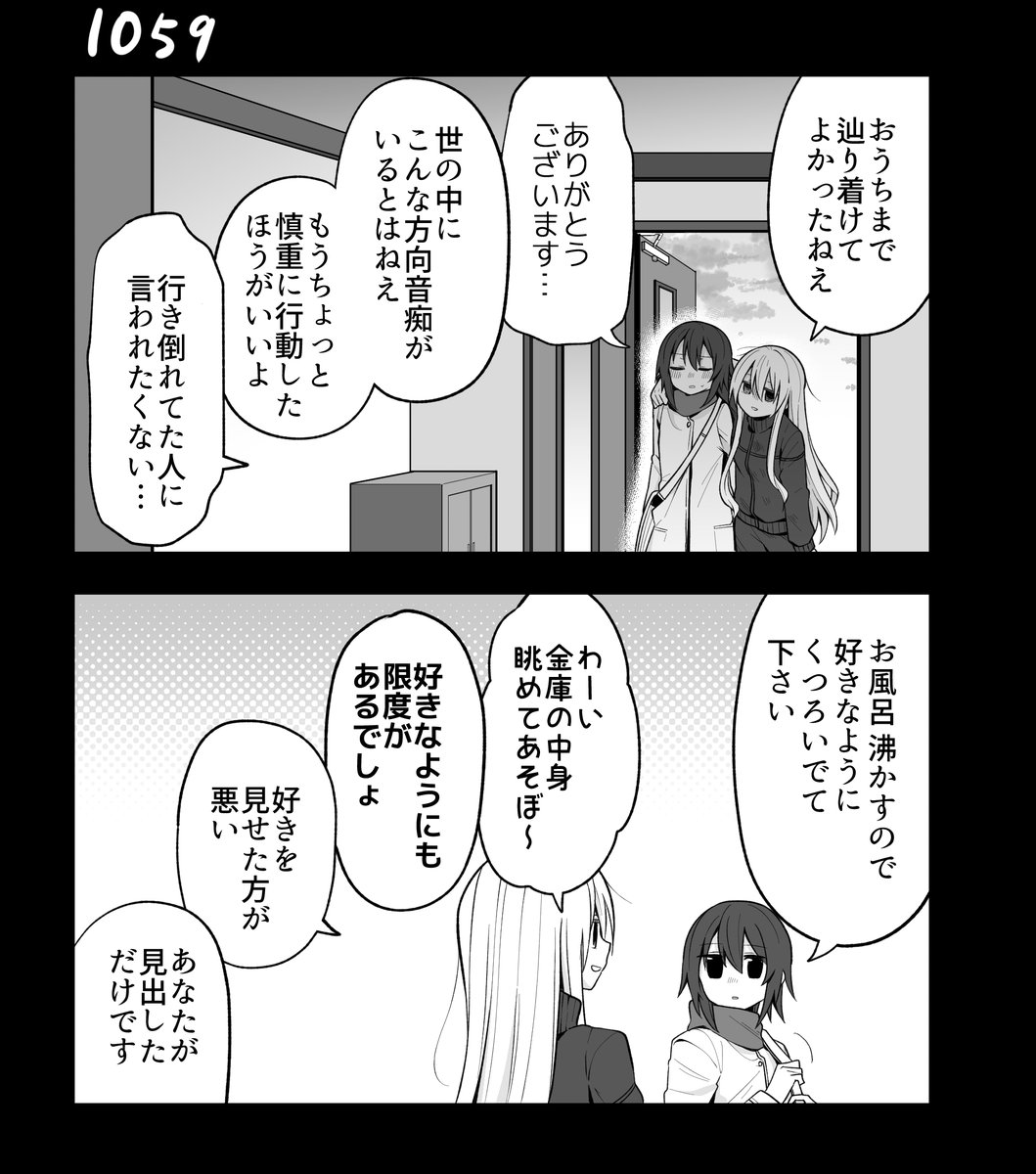 創作2コマ漫画 その1059 