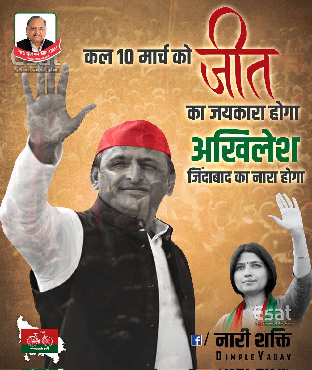 EkAkabr's tweet photo. कल 10 मार्च को जीत का जयकारा होगा
"#अखिलेश" जिंदाबाद के नारा होगा।

@yadavakhilesh @dimpleyadav 
@jayantrld @oprajbhar |#Esat🚴 https://t.co/p2CJuOBmL6