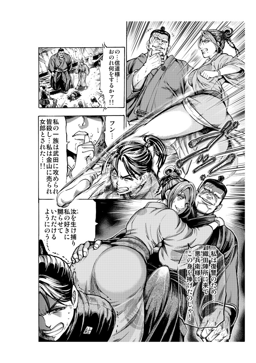 「歩き巫女九尾」
時は戦国、主・武田家を滅ぼされたくのいち集団"歩き巫女"達が
仇である織田信長を倒しに行くお話です(2/6)
(こちらで♡マーク無しのものが見れます)→https://t.co/y2YDBLs0Dx 