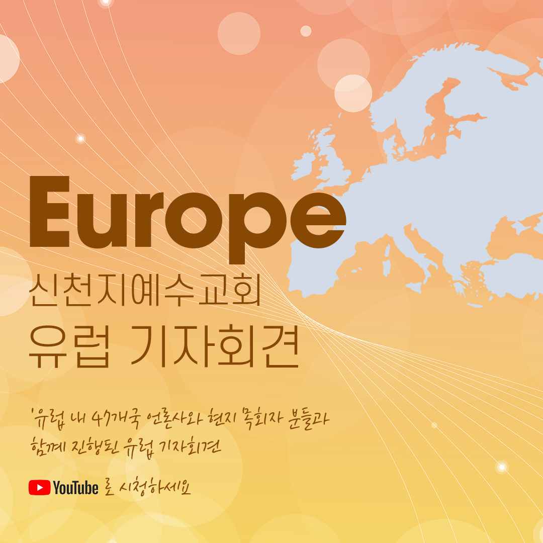 scjchurch's tweet image. [신천지예수교회 유럽 기자회견]
: 계시록 세미나 후속 질의응답

✅ youtu.be/A8GNI_80_eM

지난 2월 18일 오후 6시, 유럽 내 47개국 언론사와 현지 목회자 분들을 모시고 유럽 기자회견을 진행하였습니다.

#신천지 #예수교회 #온라인_세미나 #기자회견 #언론인_간담회 #이만희_총회장님 #유럽