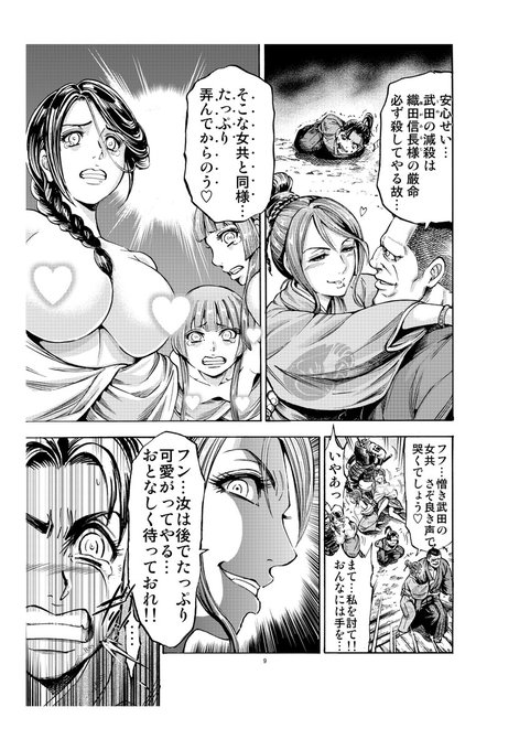 「歩き巫女九尾」時は戦国、主・武田家を滅ぼされたくのいち集団"歩き巫女"達が仇である織田信長を倒しに行くお話です(3/6)(こちらでマーク無しのものが見れます)→ 