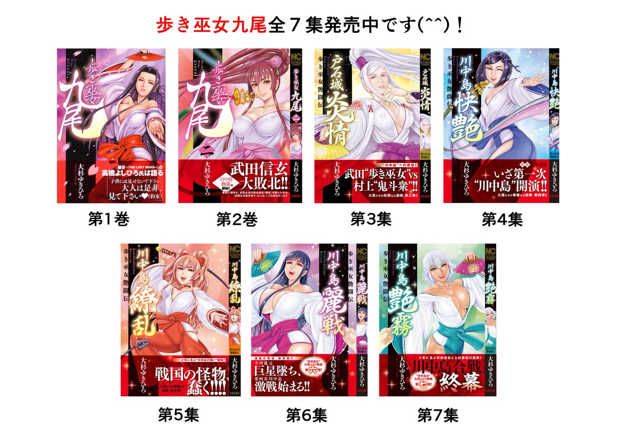 (6/6)
以上が「歩き巫女九尾 」第1話となります。
※こちらで♡マーク無しのものと続きの2,3話が見れます→https://t.co/clurt5556X
「歩き巫女九尾」全7集発売中となります。
ご興味を持って頂けたら本当に幸いですm(_ _)m