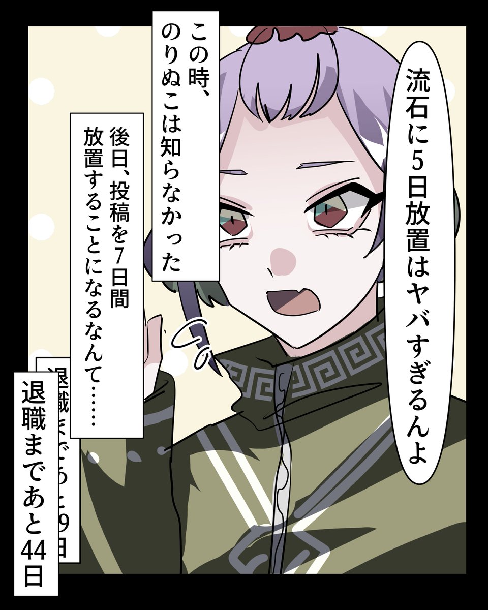 退職まであと44日!
 #71日後に退職するぬこ 