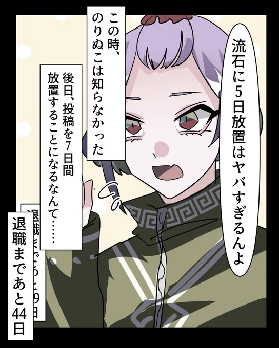 退職まであと44日!
 #71日後に退職するぬこ 