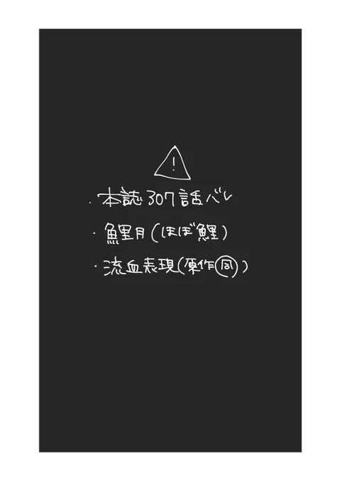 ⚠︎本誌307話 鯉月 