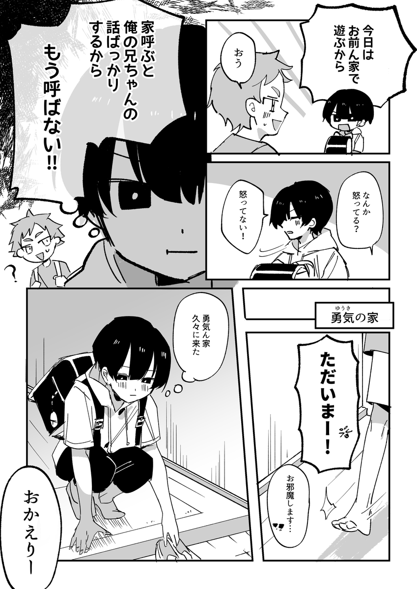 友達のお兄ちゃん③ 