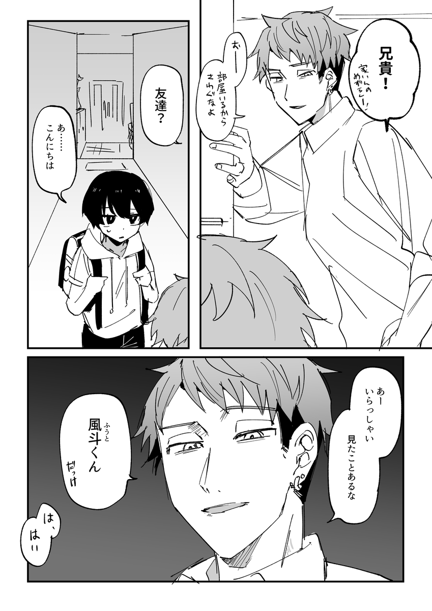 友達のお兄ちゃん③ 