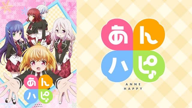 ふろ ら アニメ紹介9 あんハピ 不運 悲恋 などそれぞれ負の業を持った5人が幸せになるために学校生活を送る日常物語 これはとにかく観てると頭がふわふわしてくる笑 普通に生活してるだけなのにあまりにも普通は起こり得ないようなアンラッキー