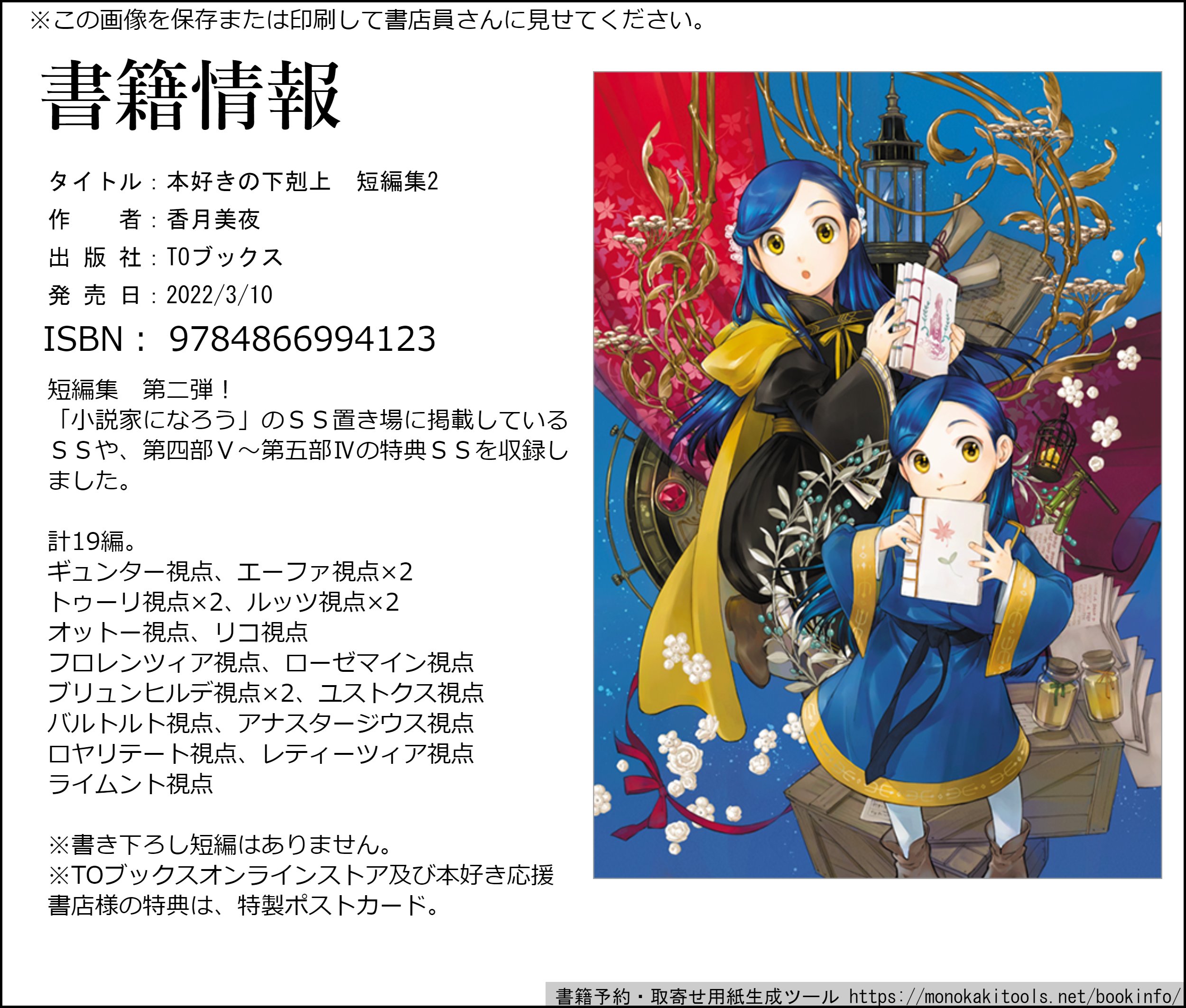 香月美夜 本好きの下剋上 明日3 10は 本好きの下剋上 短編集 の発売日です なろう のｓｓ 置き場の短編に加えて 第四部 第五部 の特典ｓｓが収録されています 椎名さんのイラストや四コマも付きます 特典ｓｓが電子書籍化されるのを待っ