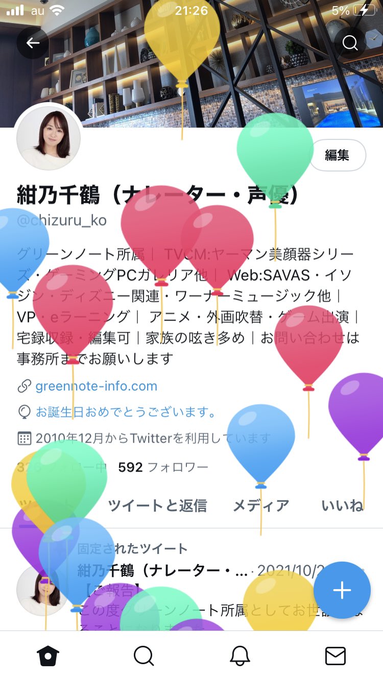 紺乃千鶴 ナレーター 声優 風船 飛びました お祝いのメッセージをいただいてありがとうございます 花とヨックモックがプレゼントでした 今日は1人を楽しんでるところ道端で女性に転職のスカウトされ 素敵な人だったので と言われて