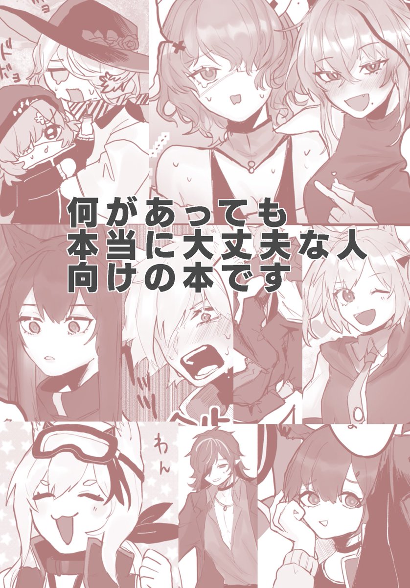 (2/2)
B5/32p
イベント後に在庫通販予定です。
本当に大丈夫な人向けになります。 