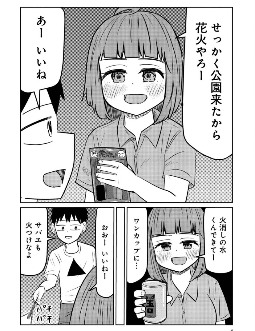 早坂啓吾 サバエ セレブるカップル連載中 K5hysk Twitter