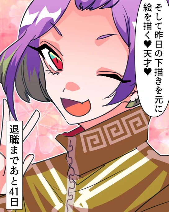 退職まであと41日!
 #71日後に退職するぬこ 