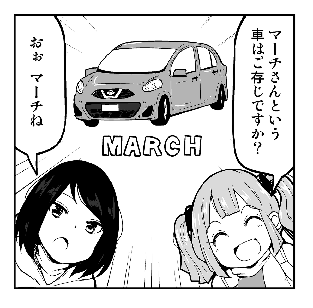 【告知】マイナビニュース様にて連載中の「自動車の妖精 パッソちゃんの恩返し」という漫画の第45話が公開されております!2ページで隔週更新予定です。
https://t.co/gUE0k92lnM