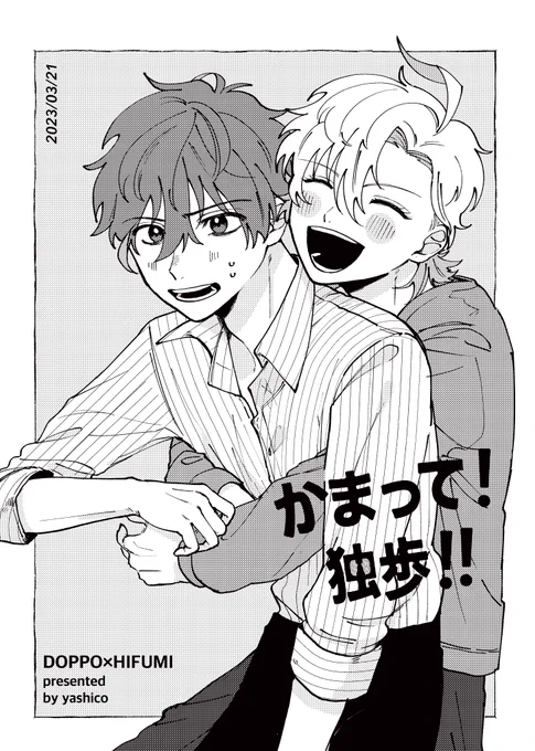【コピ本】どひふ
全年齢/p12/A5/100円
3/21にて頒布いたします!モノクロコピ本です😁 