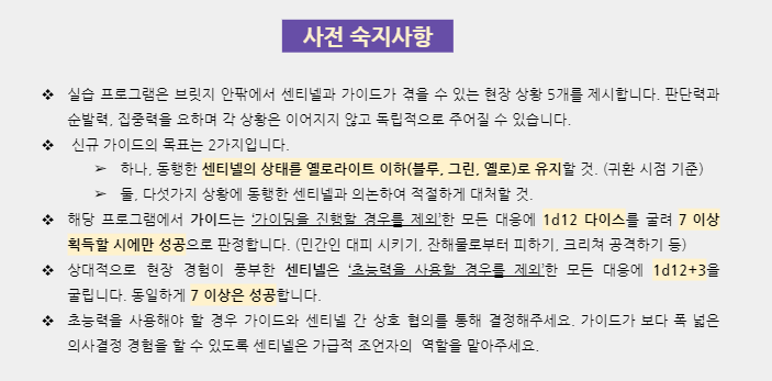 H4ndbook_For's tweet photo. 💠초능력/가이드 양식: #1d20+n(보정치)
일반 대응 양식: #1d12 (+3 센티넬 한정)
https://t.co/Isl750SLIP https://t.co/MjtuiXN5VZ