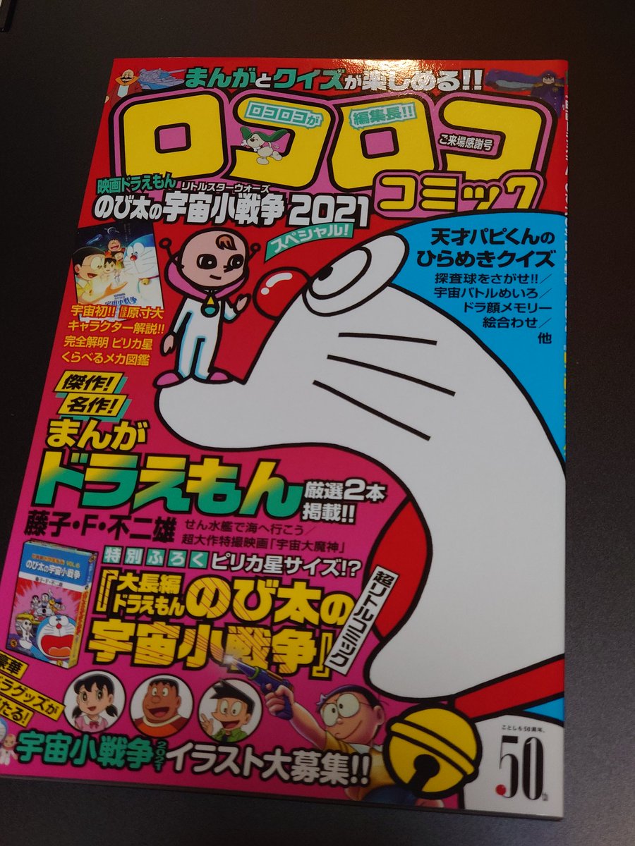 武田鉄矢 ドラえもん 最新情報まとめ みんなの評判 評価が見れる ナウティスモーション 3ページ目