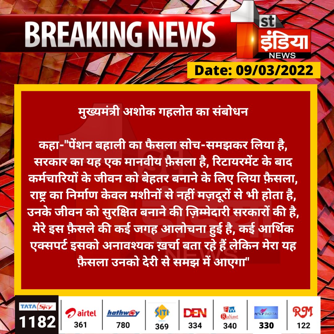 मुख्यमंत्री अशोक गहलोत का संबोधन

कहा-"पेंशन बहाली का फैसला सोच-समझकर लिया है, सरकार का यह एक मानवीय फ़ैसला है, रिटायरमेंट के बाद कर्मचारियों के जीवन को बेहतर बनाने के लिए लिया...
#Jaipur <a href="/ashokgehlot51/">Ashok Gehlot</a> <a href="/naresh_jsharma/">Naresh Sharma</a>