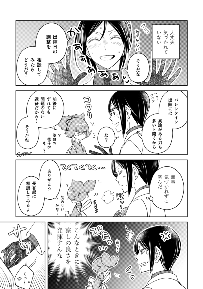ばれんたいんのちょっと前のはなし③ 