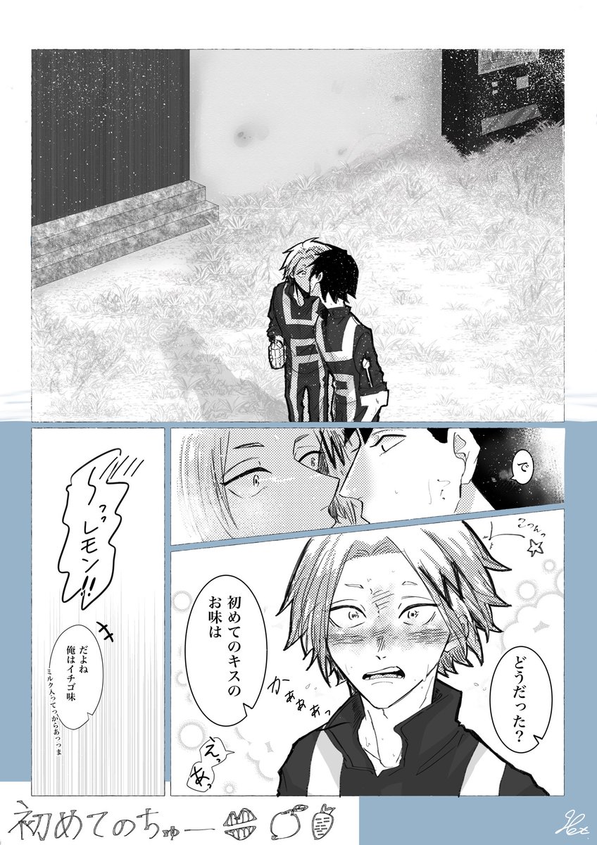 初めてのKissの味は？ / セロ上 | 96汰🐻 さんのマンガ | ツイコミ(仮)