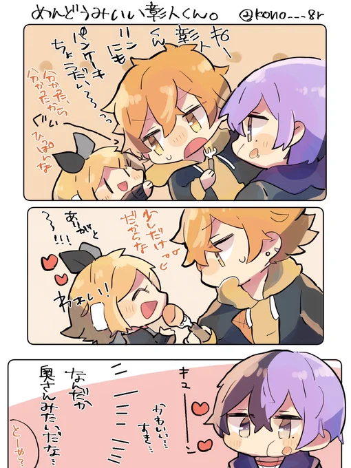 前回のアカウントでのお気に入り②
冬彰、みずえな 