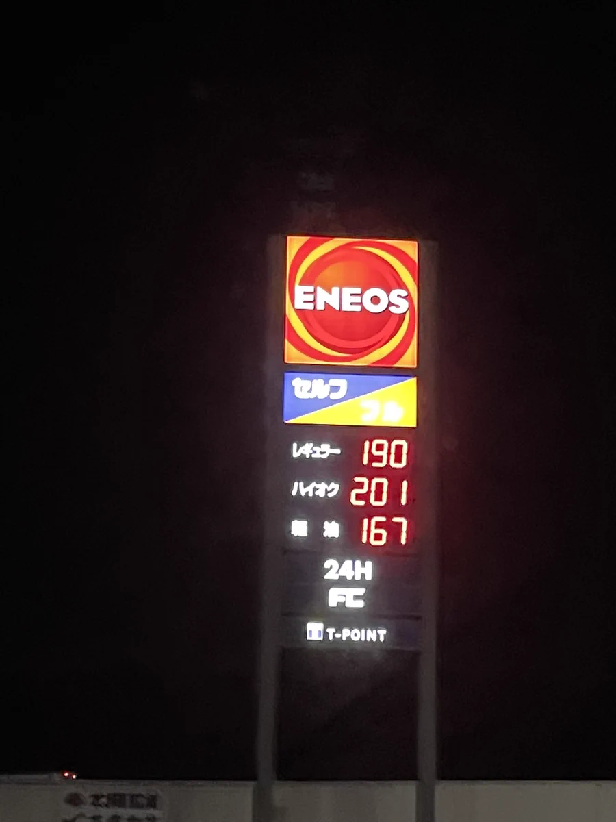 ENEOSのガソリン価格がバカ高い‼これって現実ですか⁉