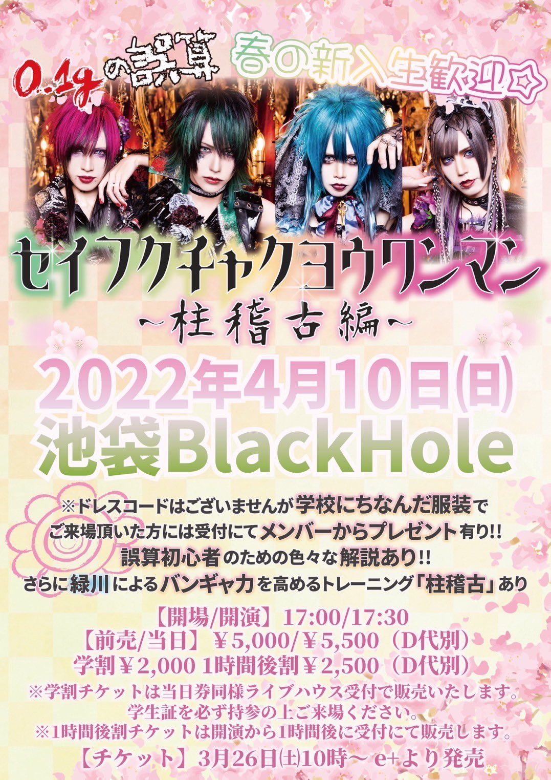 0.1gの誤算 / 運命よそこをどけ、俺たちが通る 2018.03.27 0.1gの誤算LIVEDVD【運命よそこをどけ、俺たちが通る