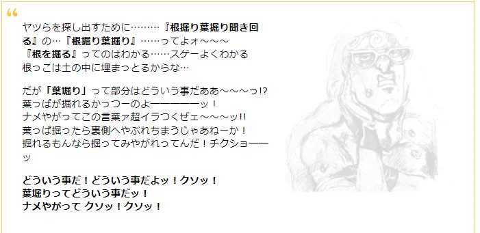 ギアッチョの根掘り葉掘りの話のイタリア版はすげぇと素直に思う  