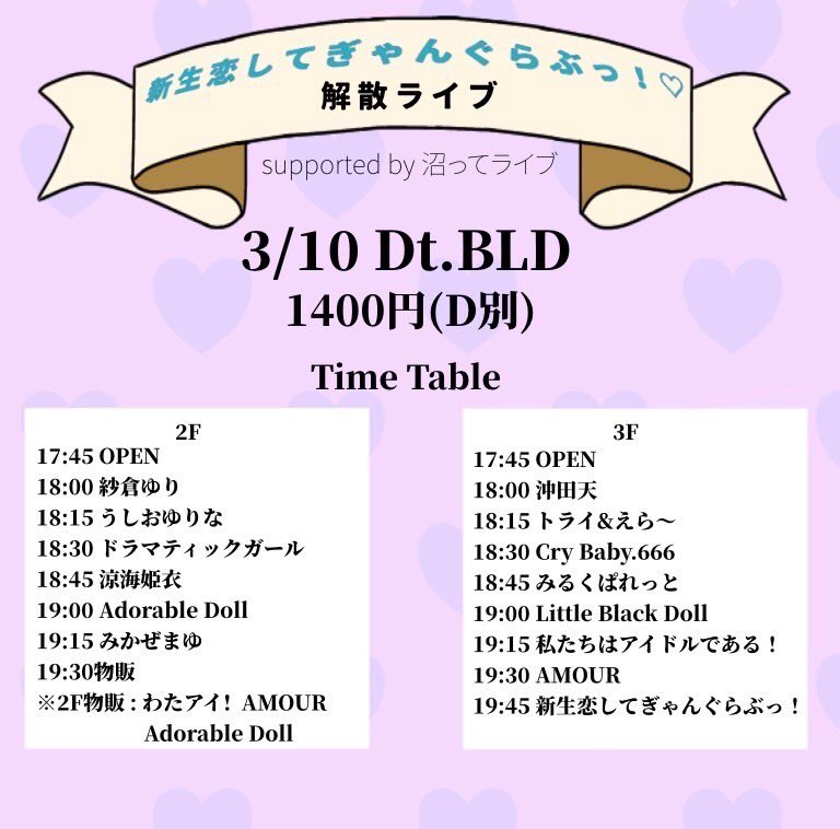 koiganofficial's tweet photo. 3月10日（木）訂正版 https://t.co/FG4RVamotJ